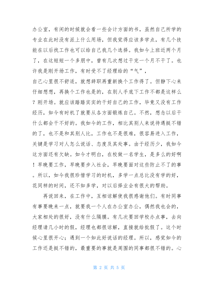 办公室文秘工作实习总结.doc_第2页