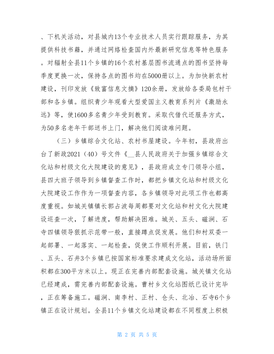 文化局上半年工作总结文化局.doc_第2页