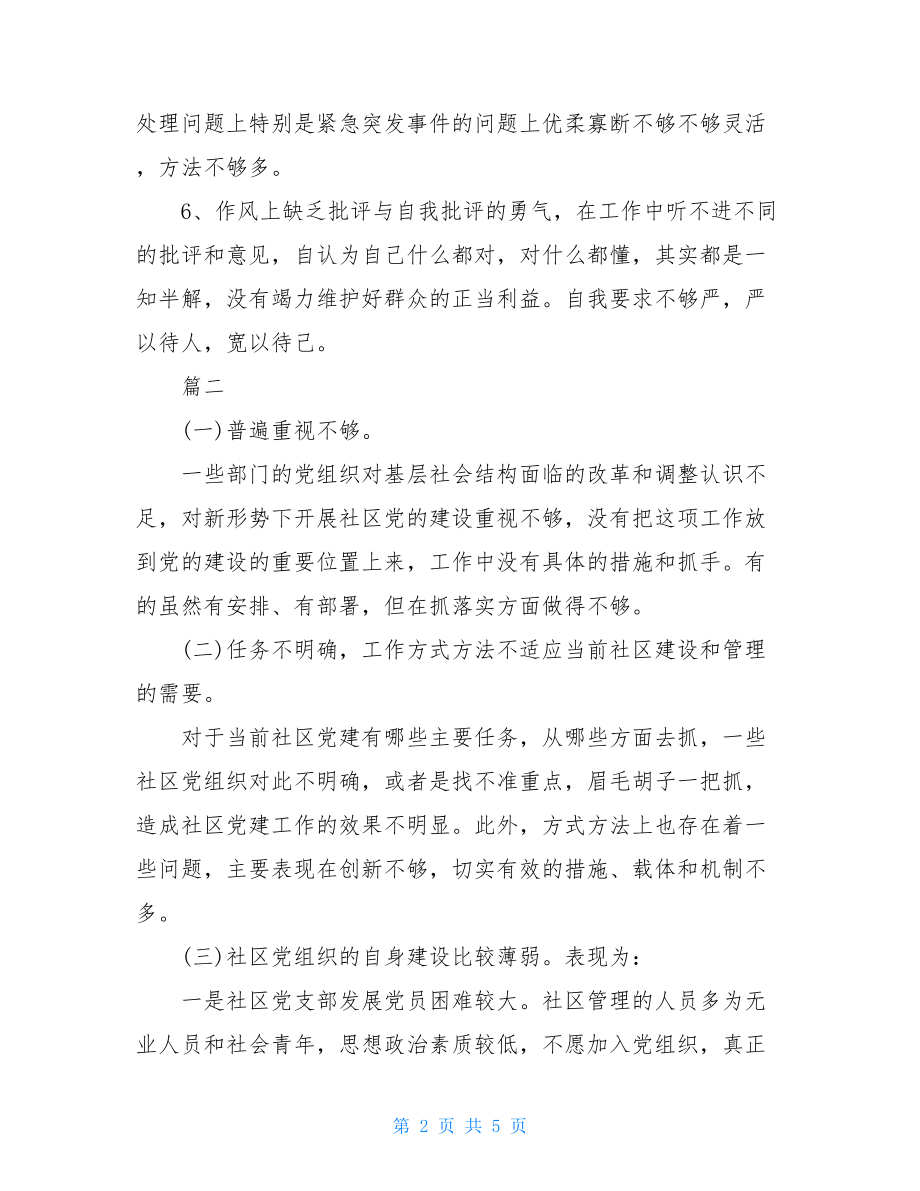 工作中存在的问题和不足 工作存在的问题和不足（三篇）.doc_第2页