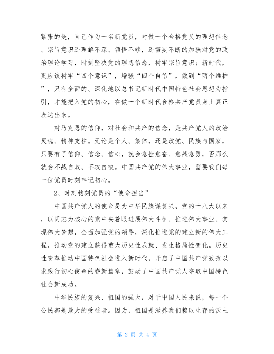 主题教育初心使命四问心得体会.doc_第2页