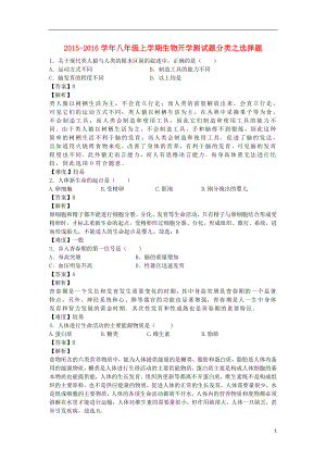 2021_2021学年八年级生物上学期开学测试题分类之选择题3含解析.doc