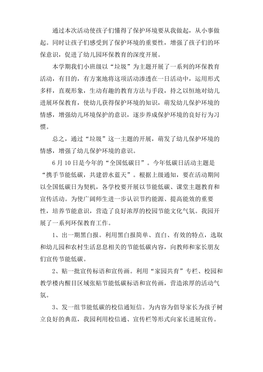 幼儿园环保主题教育活动总结.pdf_第2页