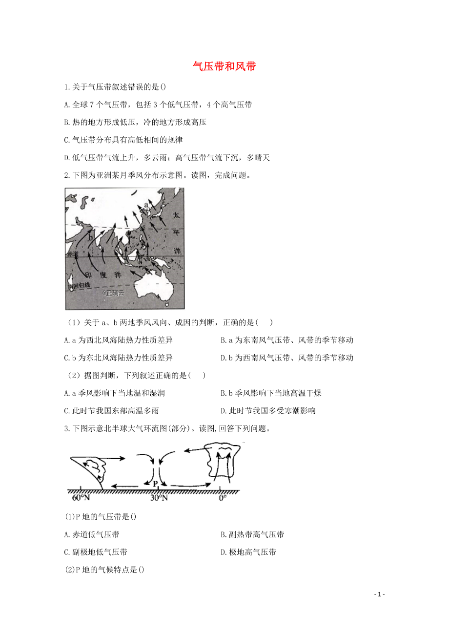 2021_2021学年高中地理课时作业7气压带和风带含解析新人教版选择性必修.doc_第1页