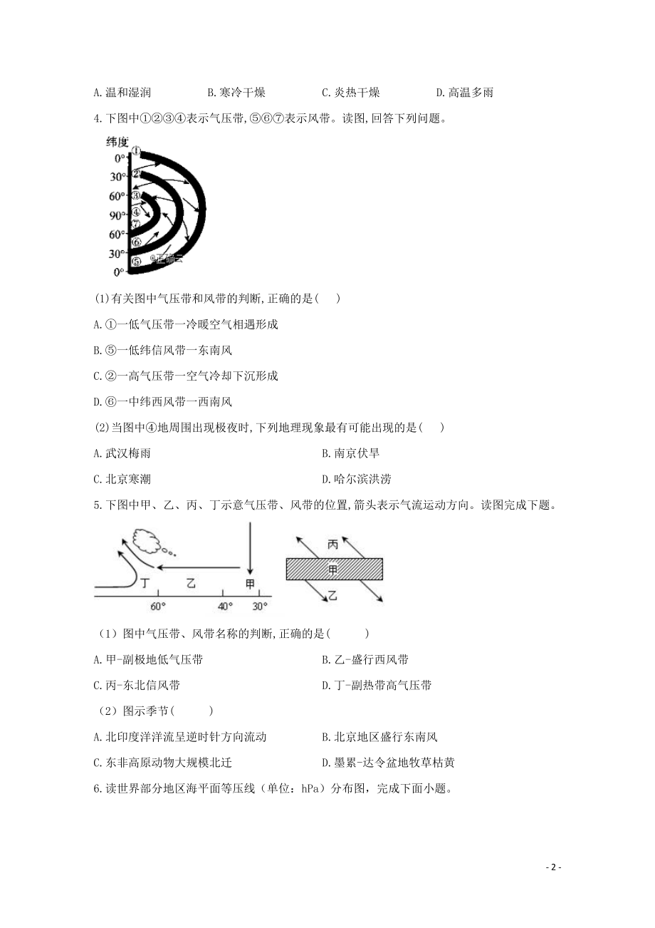 2021_2021学年高中地理课时作业7气压带和风带含解析新人教版选择性必修.doc_第2页