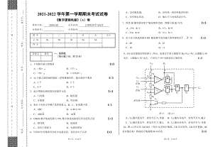 《数字逻辑电路》期末考试题期末考试卷测试卷AB卷带答案模拟试题试卷321年XX学校X专业.doc