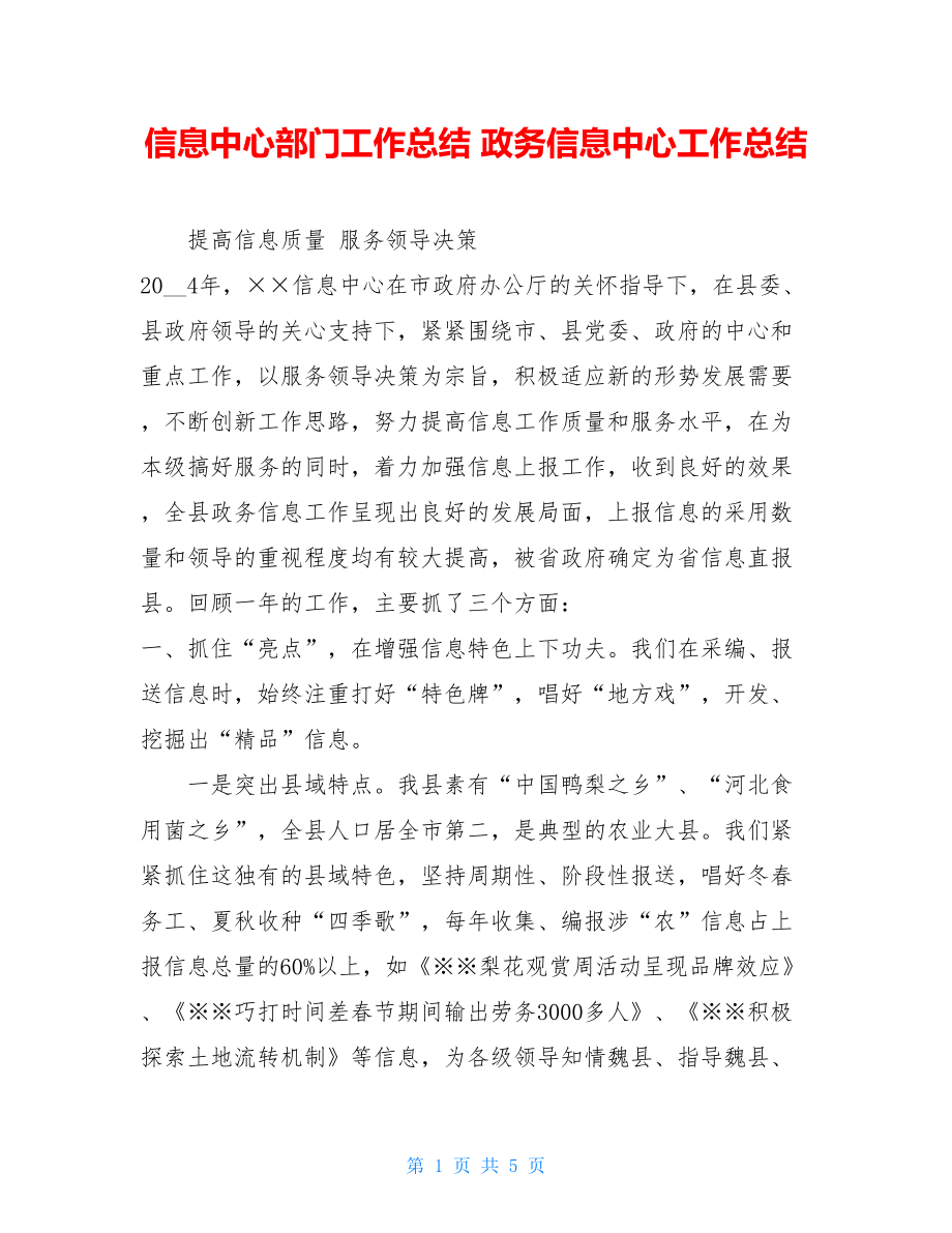 信息中心部门工作总结 政务信息中心工作总结 .doc_第1页