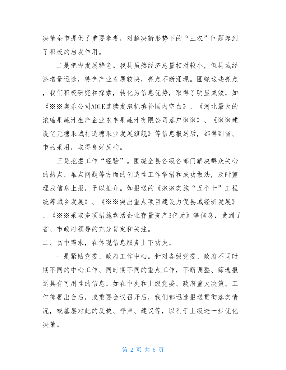 信息中心部门工作总结 政务信息中心工作总结 .doc_第2页