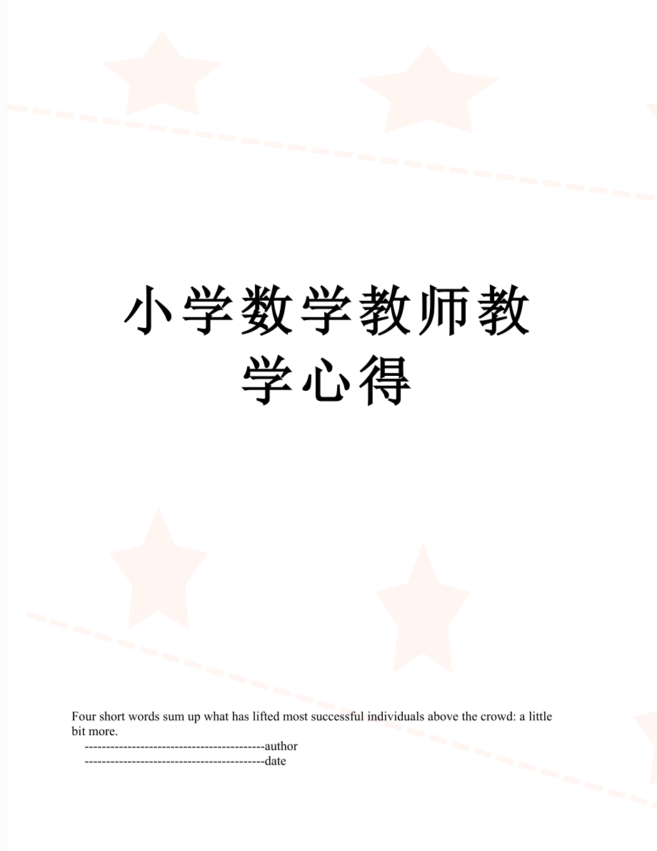 小学数学教师教学心得.doc_第1页