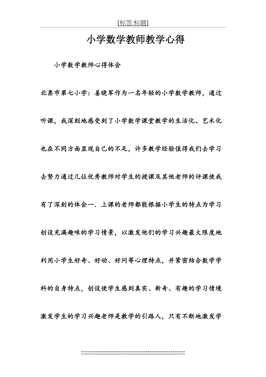 小学数学教师教学心得.doc_第2页