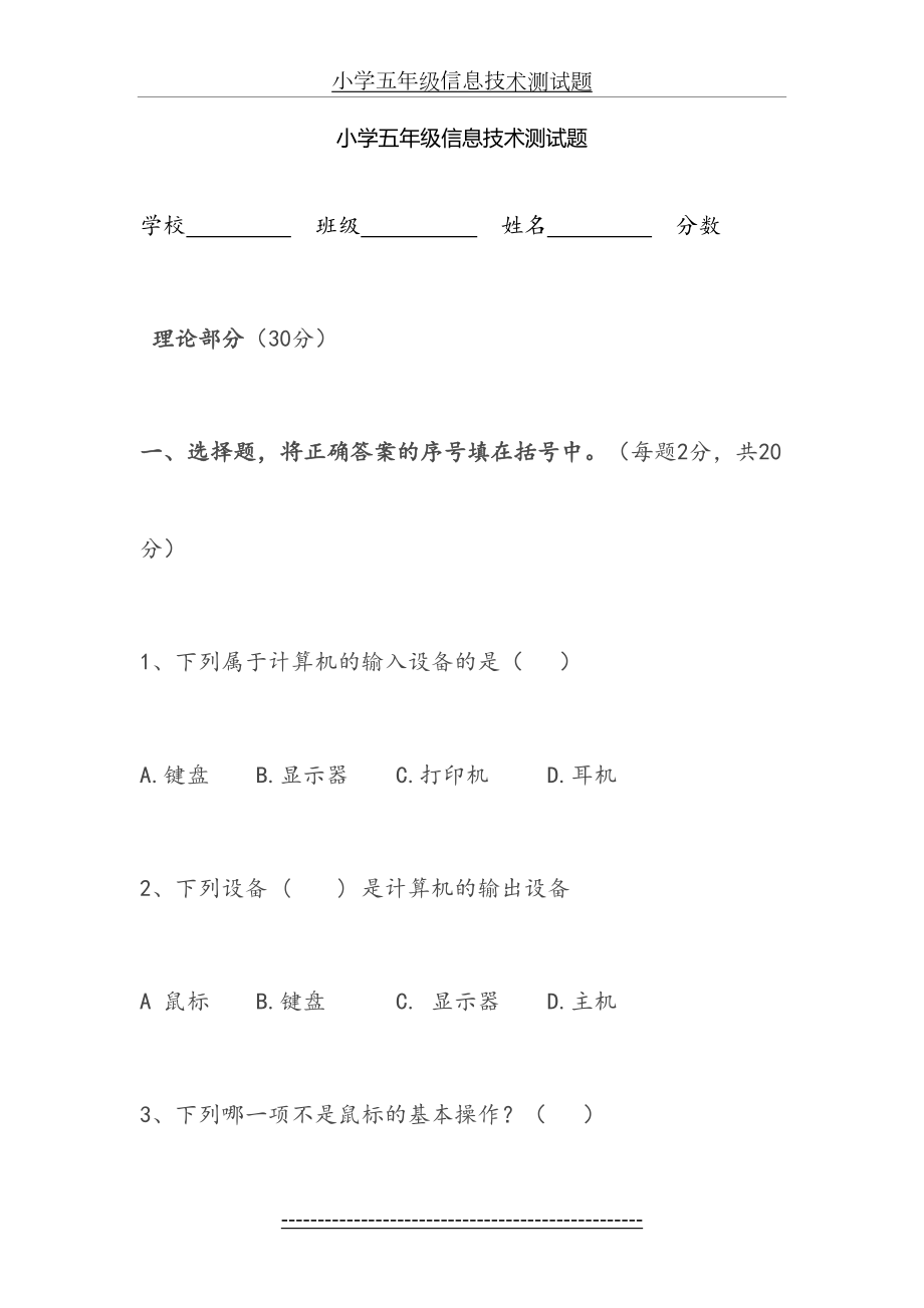 小学五年级信息技术测试题及答案.doc_第2页