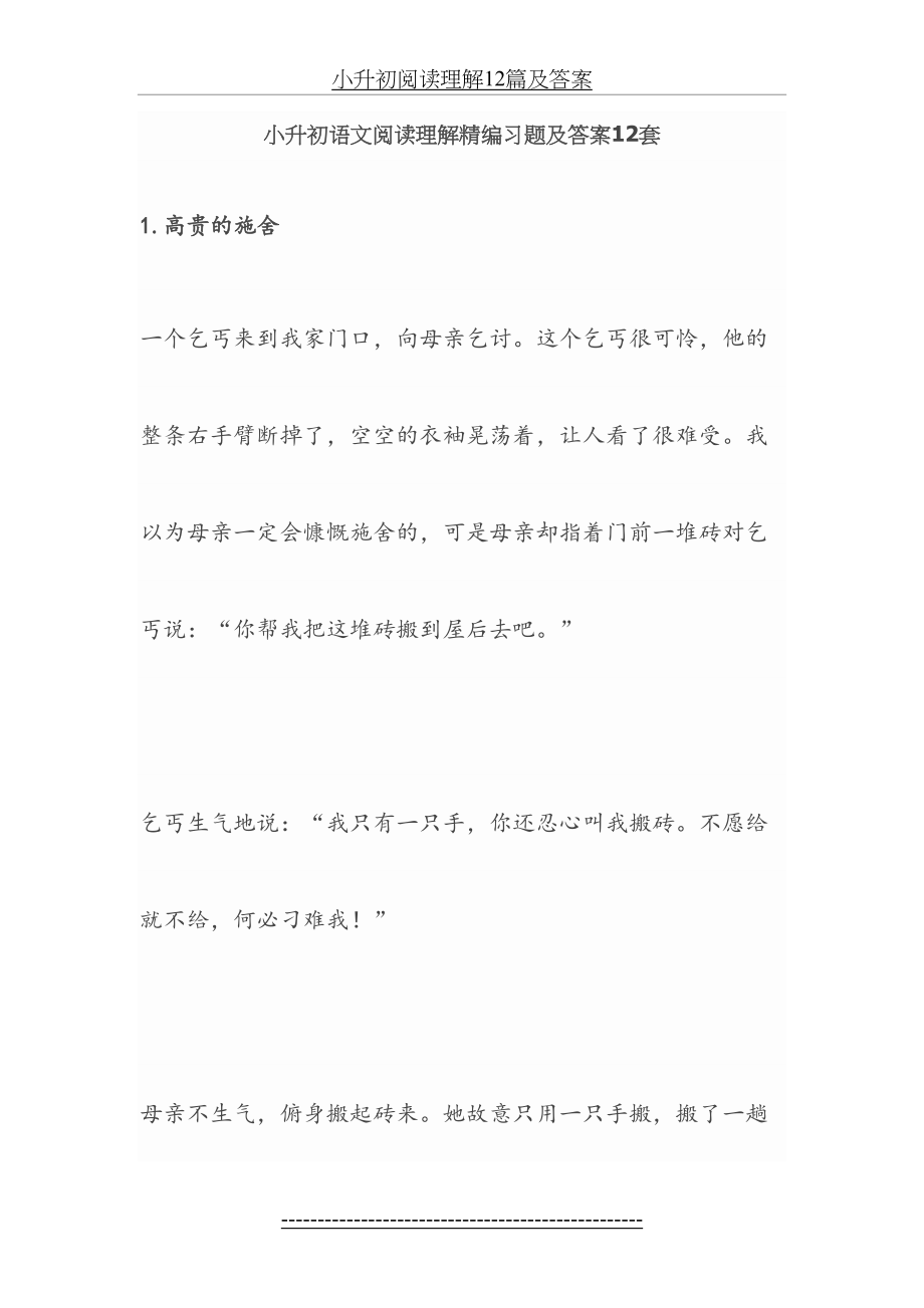 小升初阅读理解12篇及答案.doc_第2页