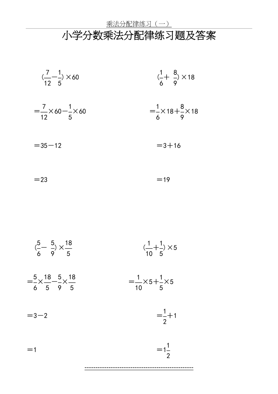 小学分数乘法分配律练习题及答案.doc_第2页