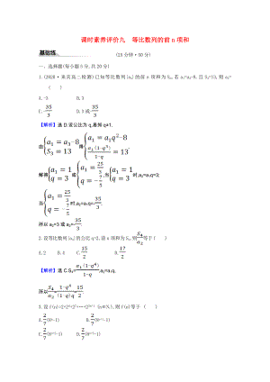 2021_2021学年新教材高中数学第五章数列5.3.2.1等比数列的前n项和课时素养评价含解析新人教B版选择性必修第三册.doc