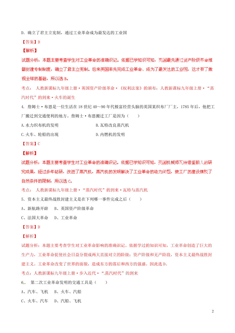 2021年中考历史二轮复习讲练测 专题14 三次科技革命（测）（含解析）.doc_第2页