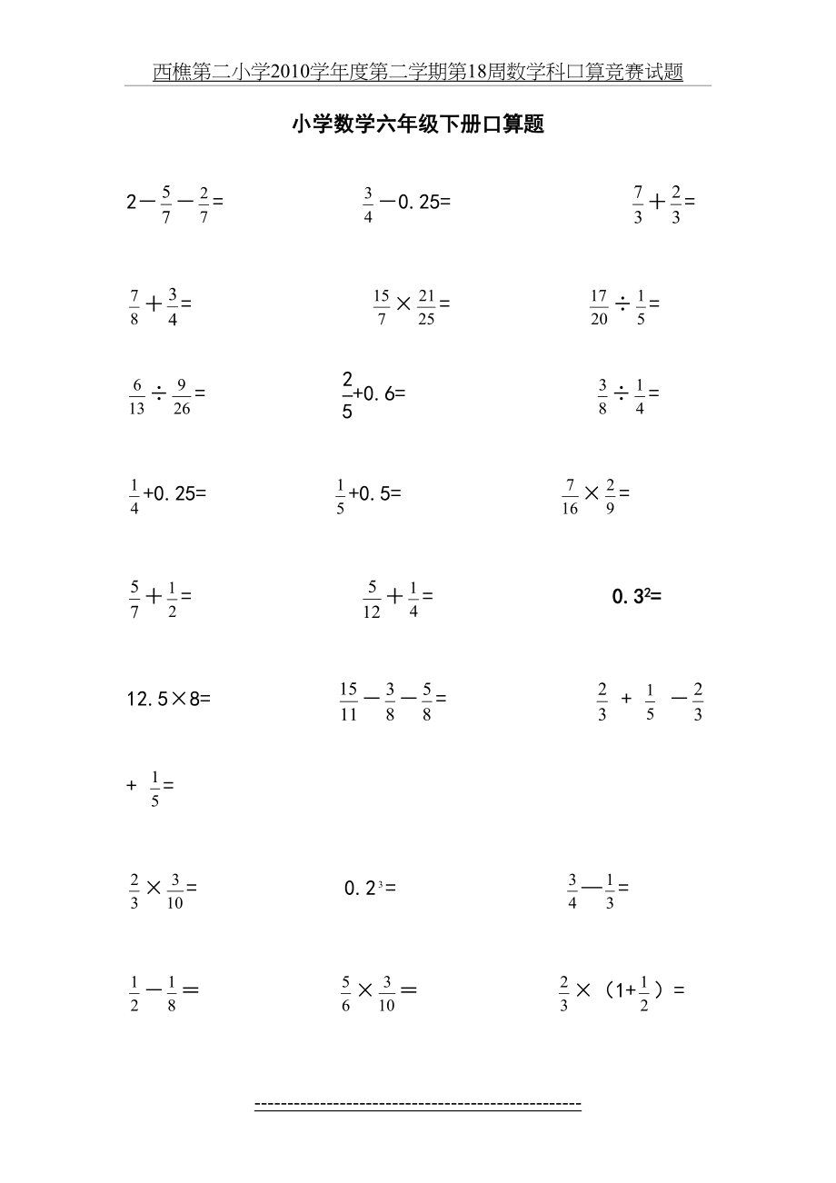 小学数学六年级下册口算题.doc_第2页