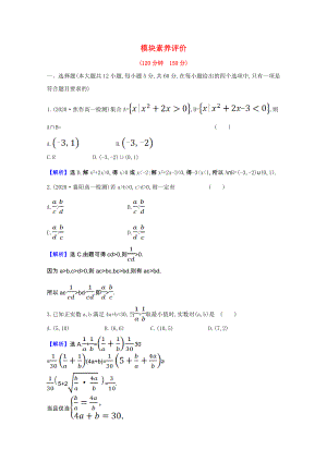 2021_2022学年高中数学模块素养评价含解析北师大版必修.doc