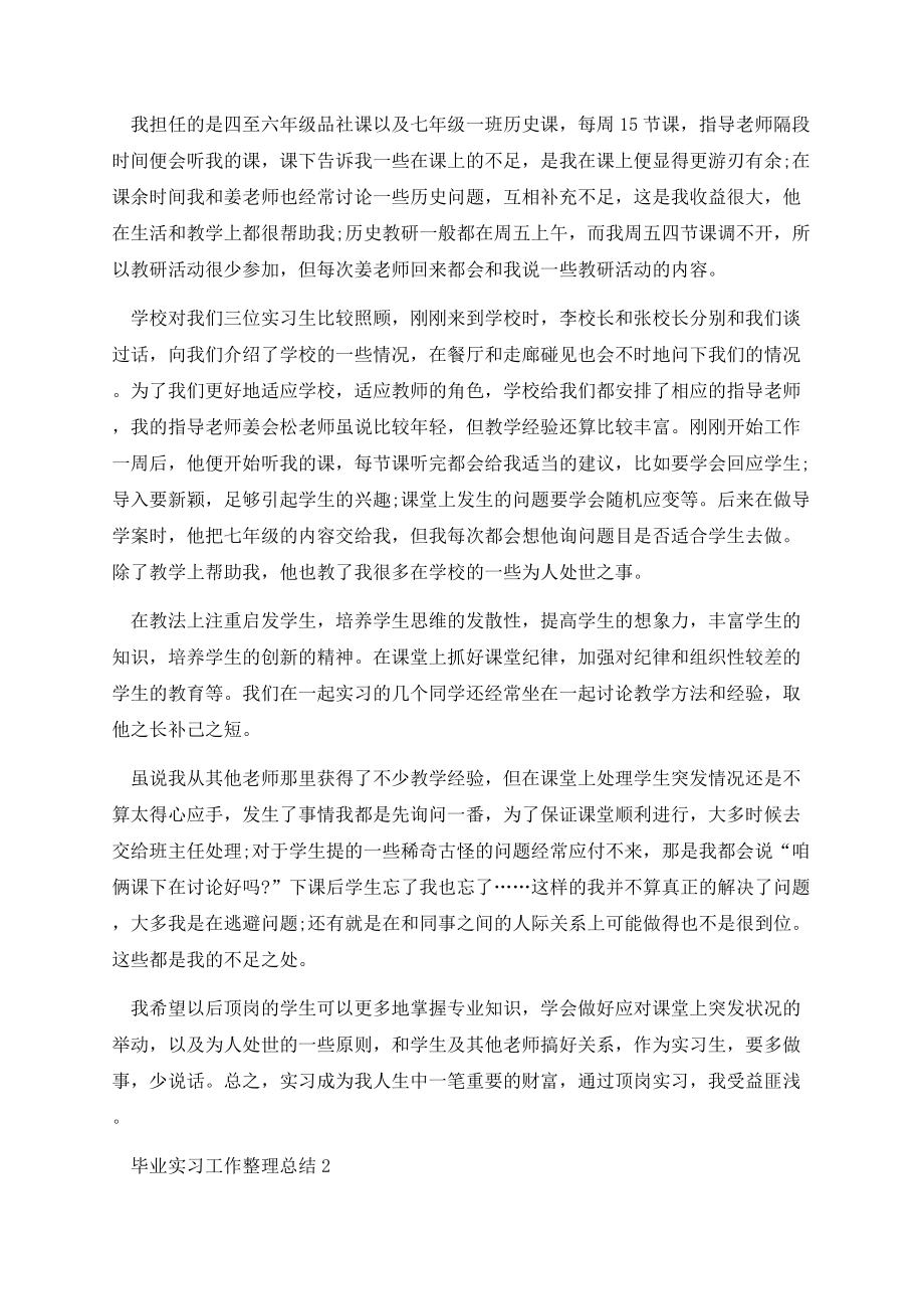 毕业实习工作整理总结.docx_第2页