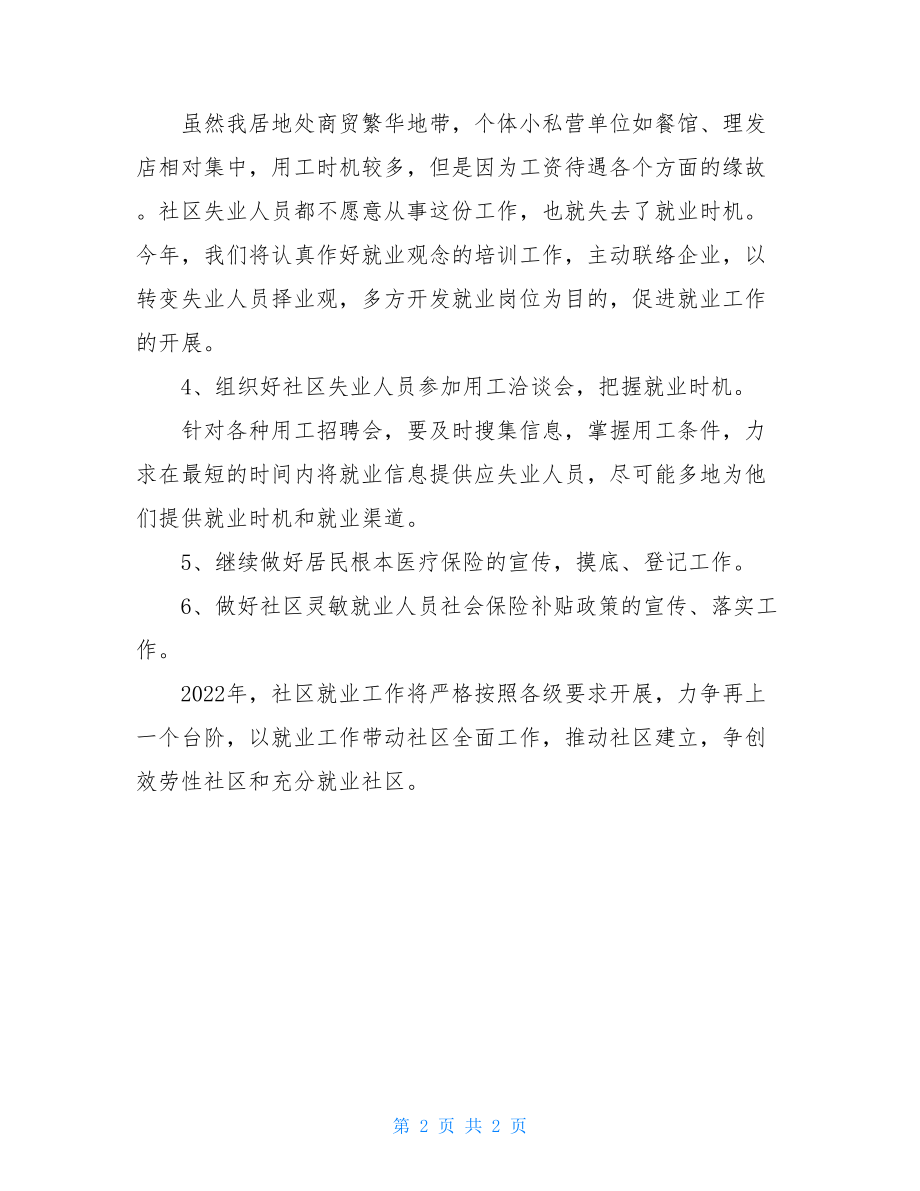 社区就业再就业工作计划再就业.doc_第2页