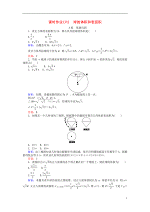 2021_2021学年高中数学第1章第6课时球的体积和表面积课时作业新人教A版必修2.doc