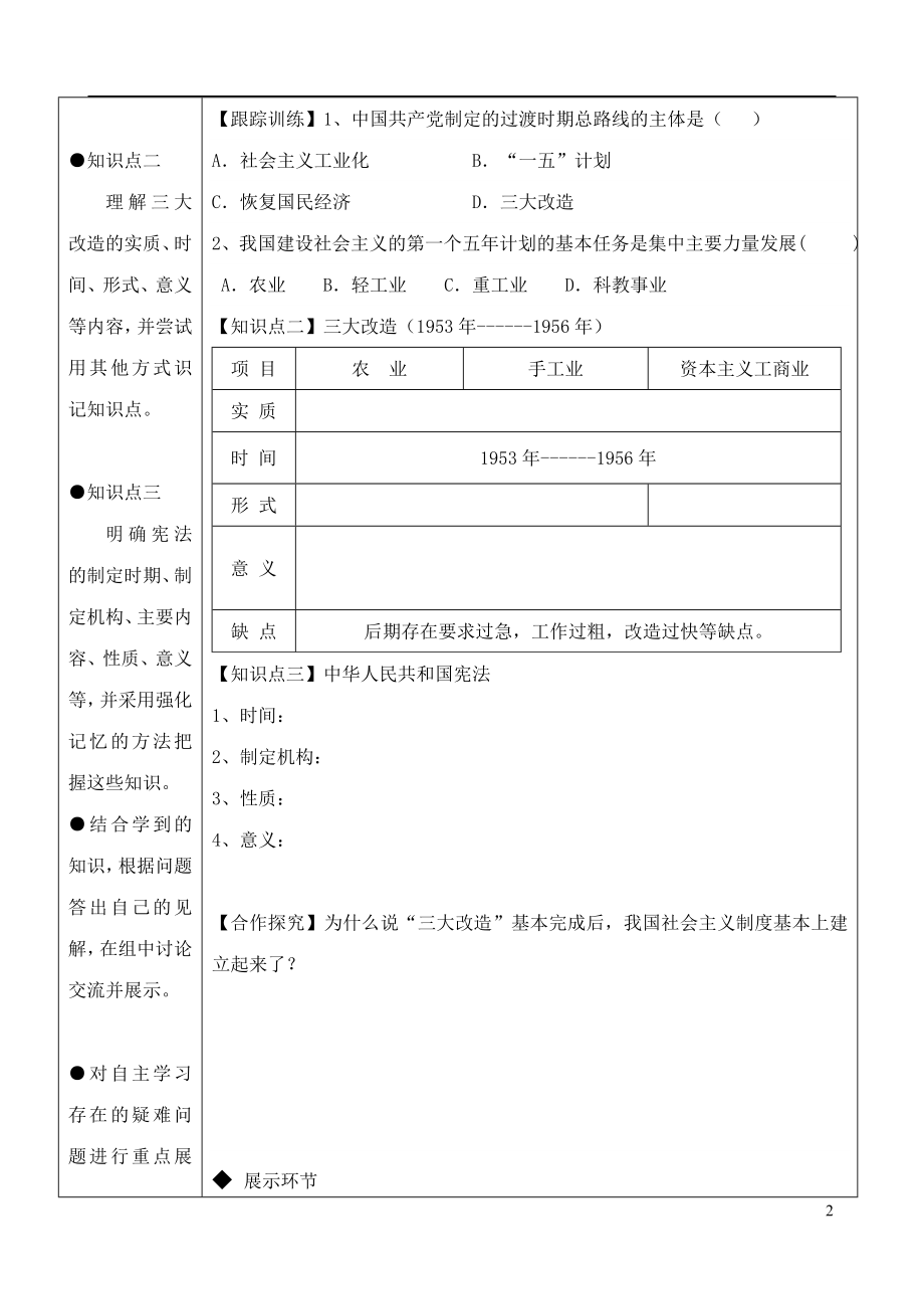 2021-2021学年八年级历史下册 第3课 向社会主义过渡学案 华东师大版.doc_第2页