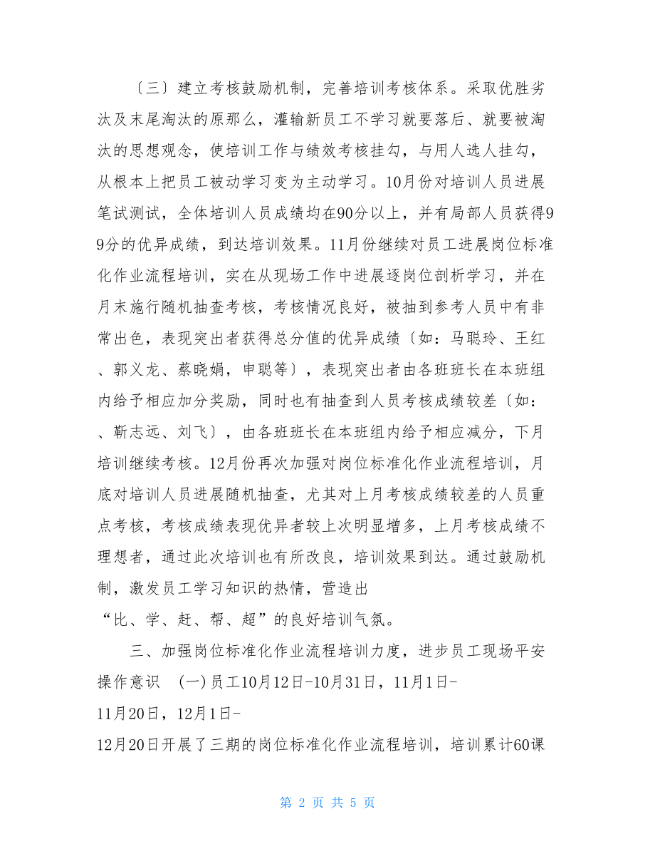 岗位标准化作业流程培训总结.doc_第2页