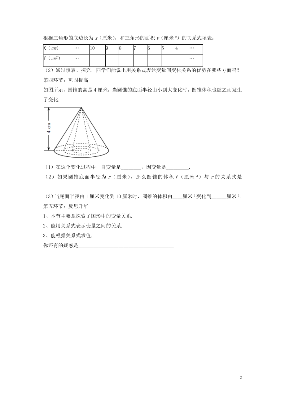 2021年春七年级数学下册《4.2 用关系式表示的变量间关系》学案1（新版）北师大版.doc_第2页