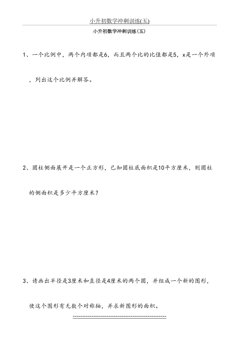 小升初数学冲刺训练(五).doc_第2页