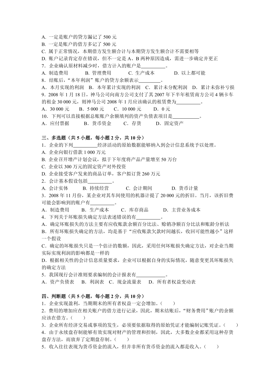 22年X学校X专业《会计学基础》测试题(一)期末考试卷模拟试卷测试题模拟题综合模拟试卷综合试题带答案.doc_第2页