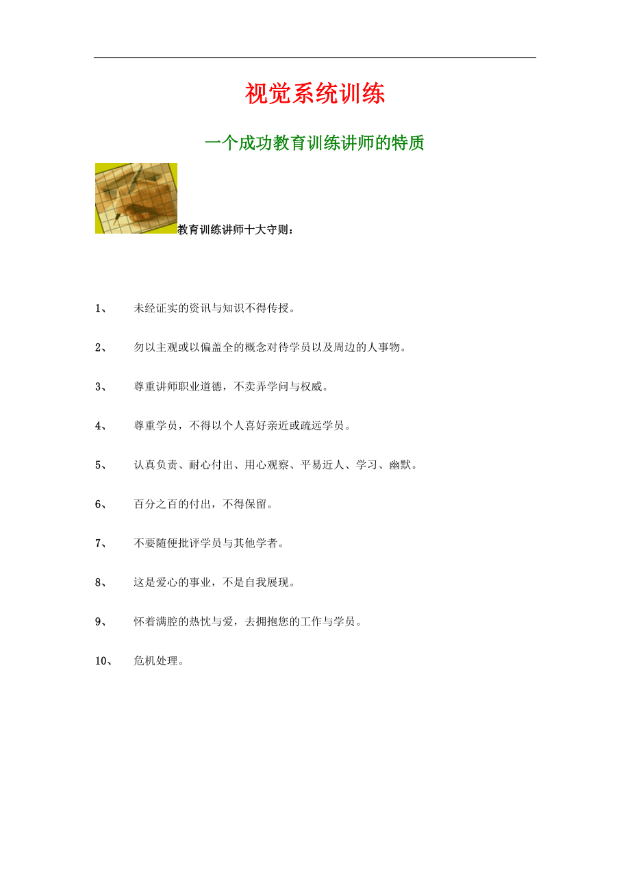 企业管理讲师课程 教育训练讲师讲义.doc_第2页