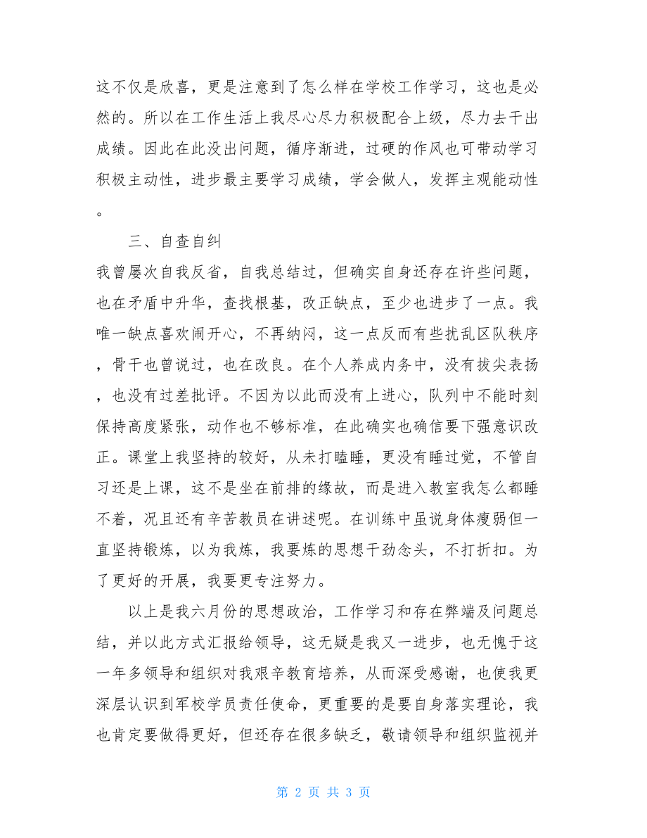 党员六月份个人思想汇报总结.doc_第2页