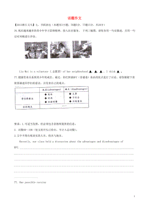 2021年中考英语汇编精讲39 话题作文.doc