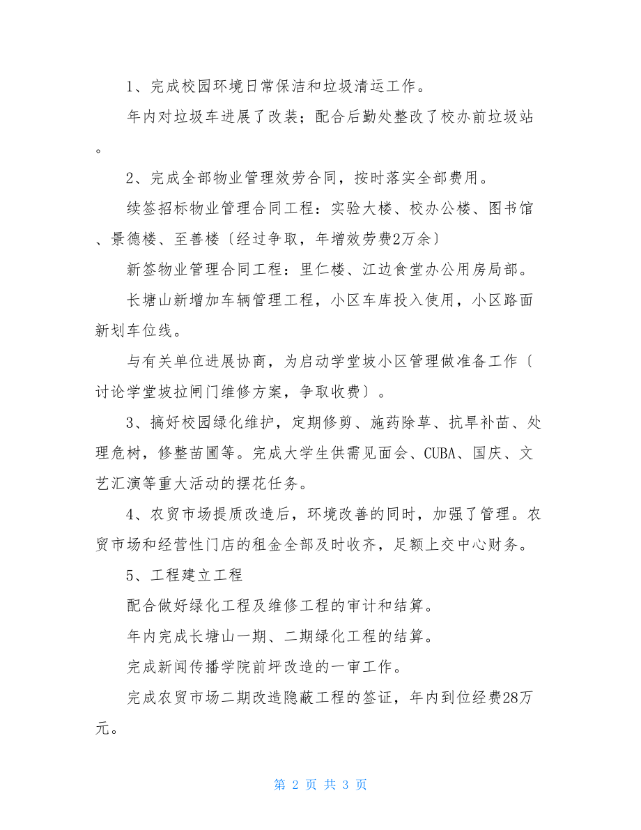 社区服务中心2022年工作总结街道社区服务中心工作总结.doc_第2页