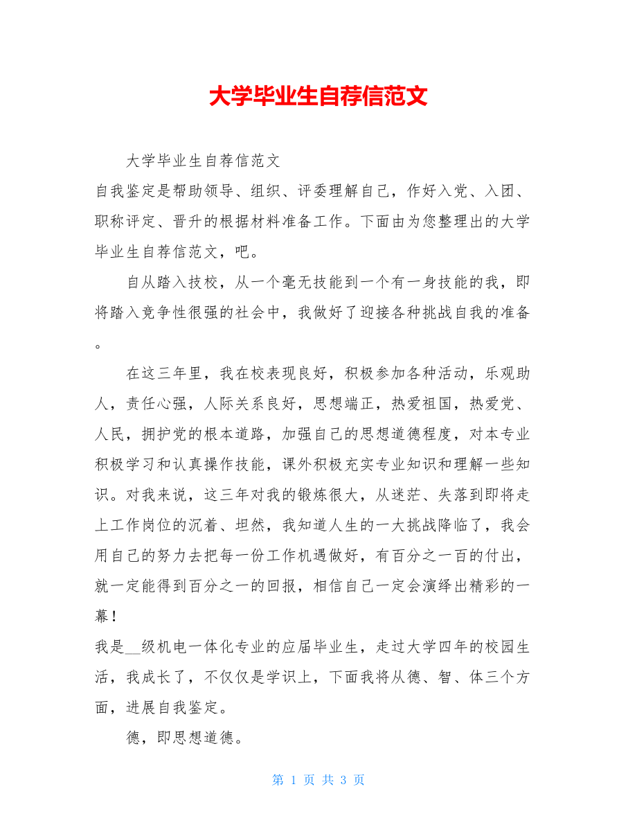 大学毕业生自荐信范文.doc_第1页