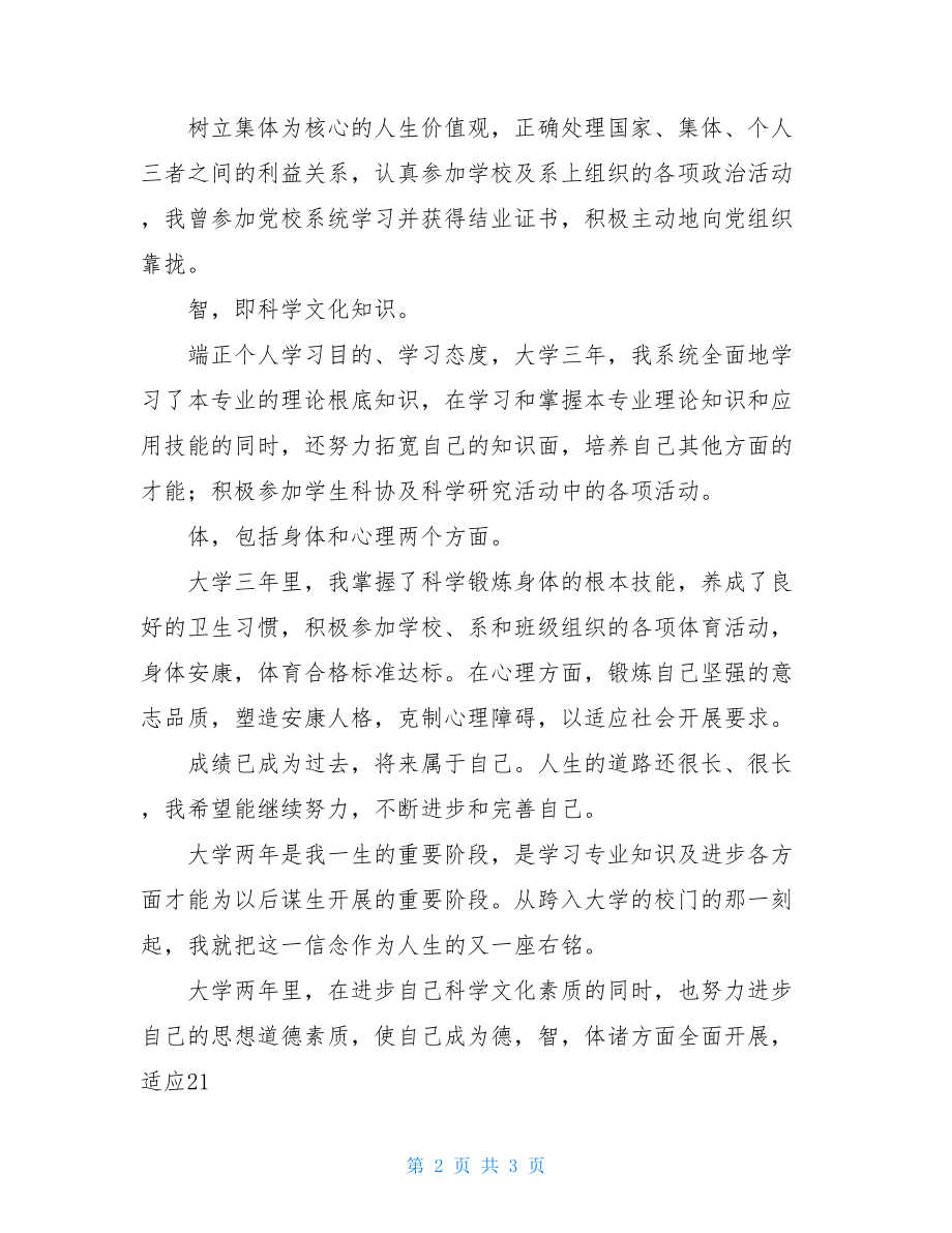 大学毕业生自荐信范文.doc_第2页