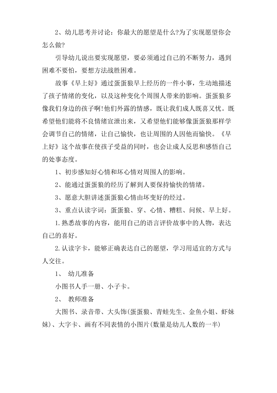 语言故事活动教案.doc.pdf_第2页