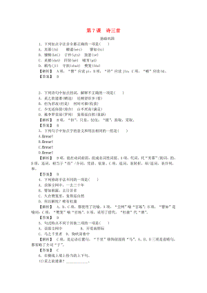 2021_2021学年高中语文第二单元第7课诗三首课时作业新人教版必修2.doc