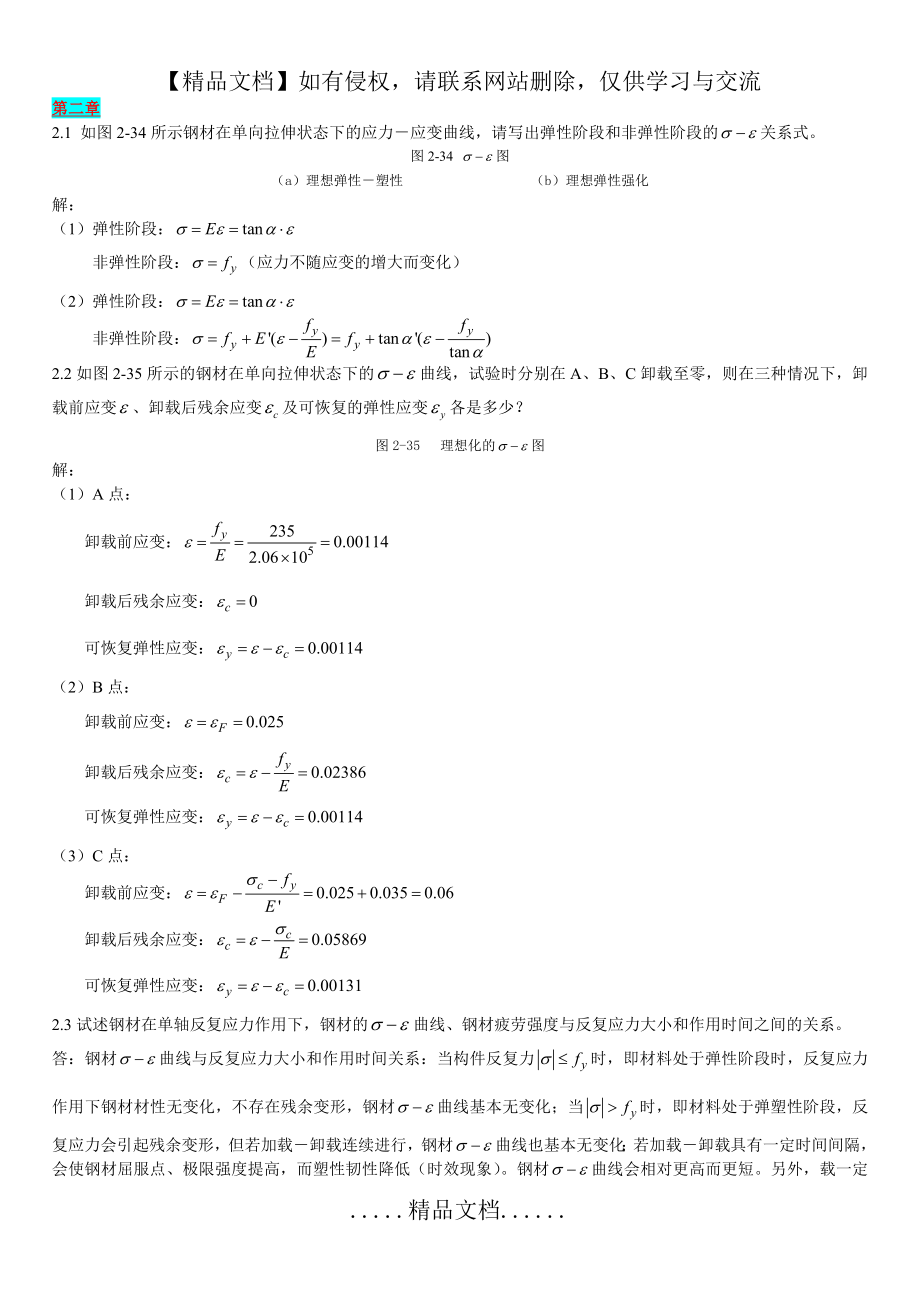 钢结构基本原理课后习题答案完全版.doc_第2页