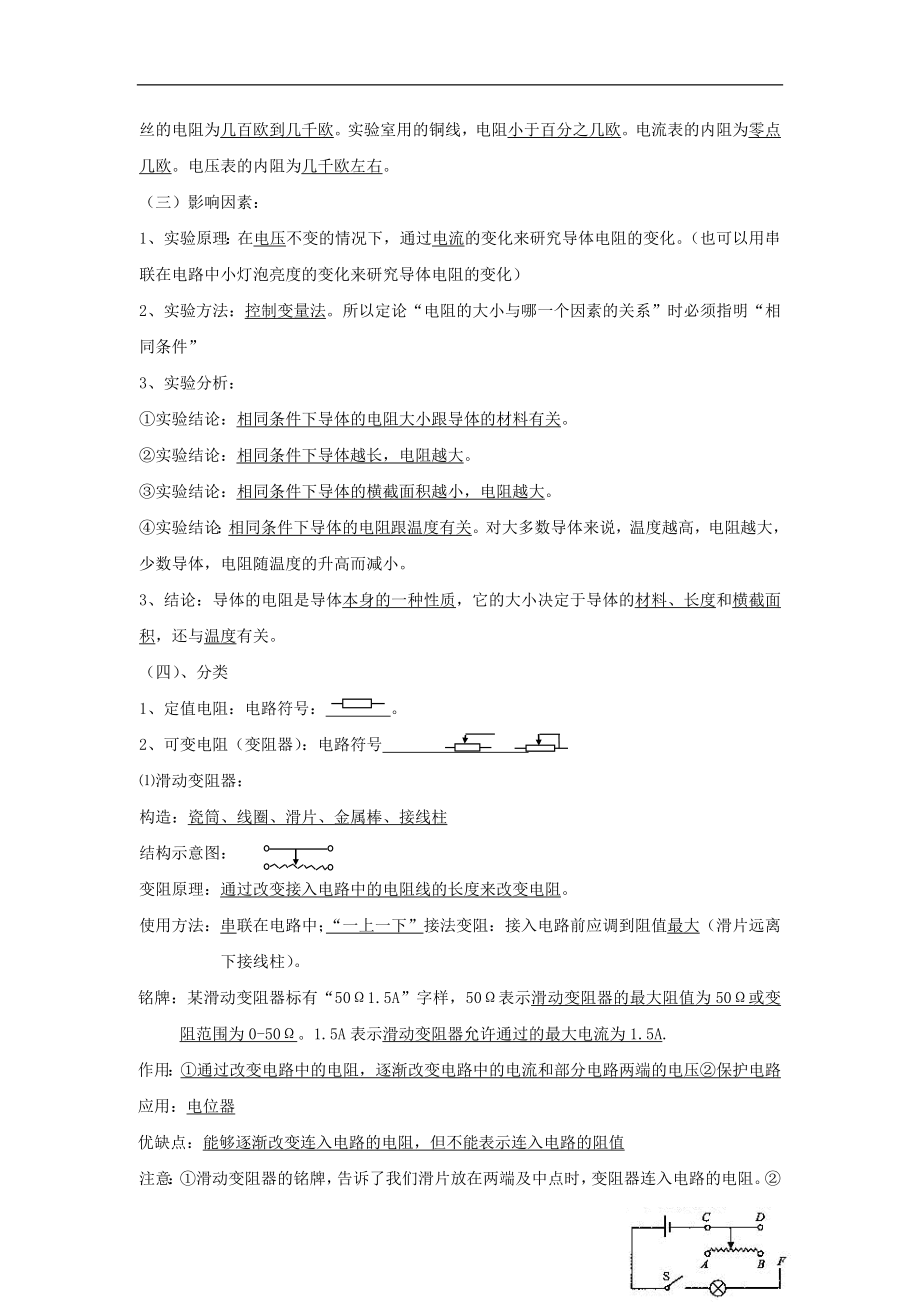 2021年中考物理一轮复习 第六章 欧姆定律（3课时）教案.doc_第2页