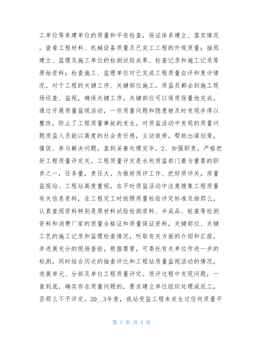 xx市200x年度水利工程工作总结水利工程个人工作总结.doc_第2页