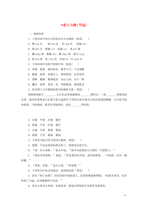 2021_2021学年新教材高中语文基础过关训练14老人与海节选含解析部编版选择性必修上册.doc