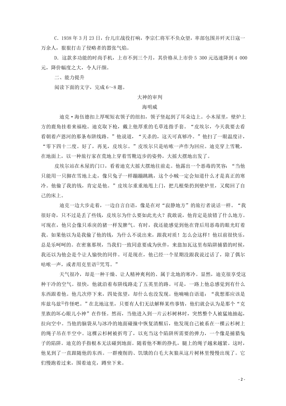 2021_2021学年新教材高中语文基础过关训练14老人与海节选含解析部编版选择性必修上册.doc_第2页