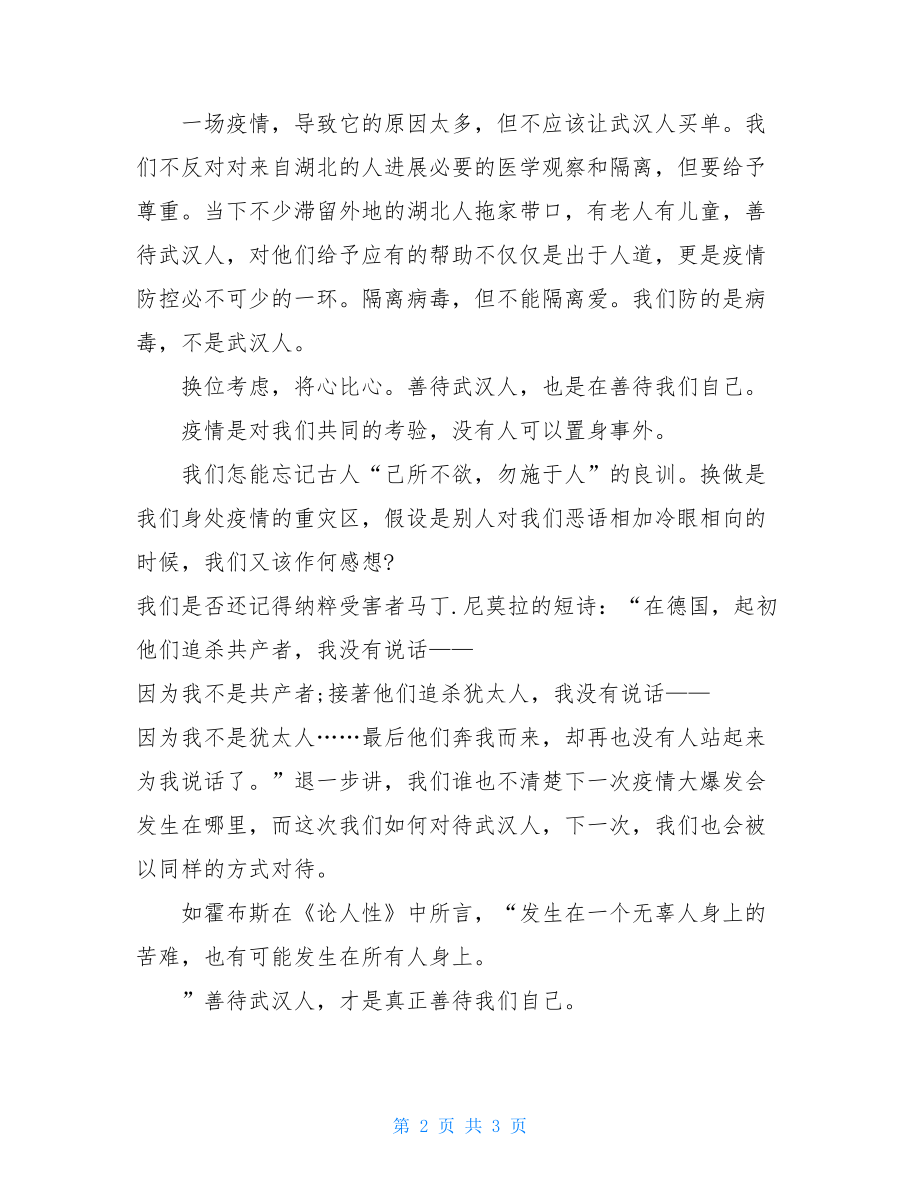 抗疫关键期写给广大读者的倡议书让“加油”落在实处.doc_第2页