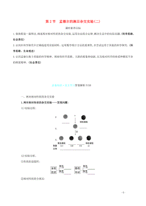 2021_2021学年高中生物第1章遗传因子的发现第2节孟德尔的豌豆杂交实验二学案新人教版必修.doc