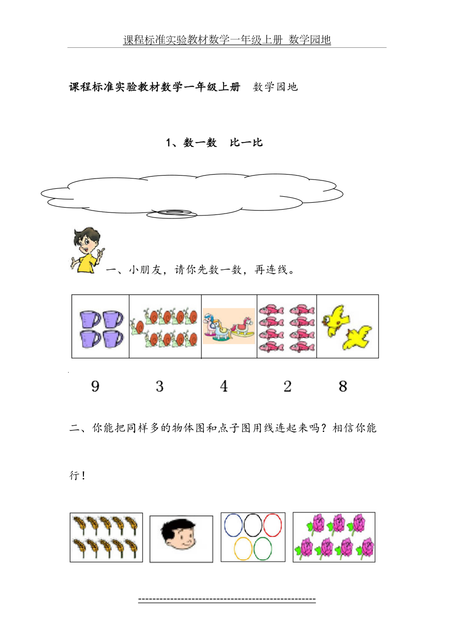 小学一年级数学数一数-比一比练习题.doc_第2页