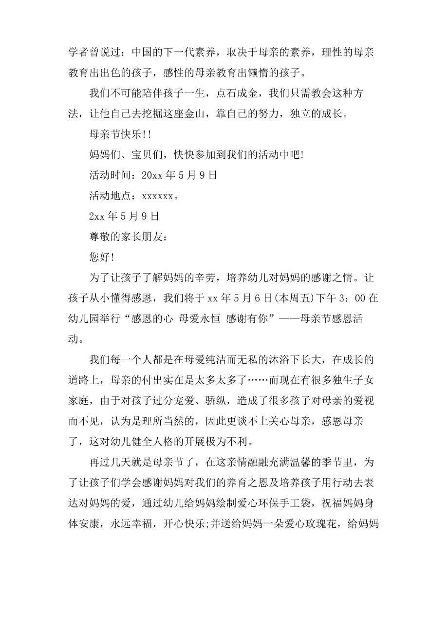 感恩母亲节活动邀请函.doc.pdf_第2页