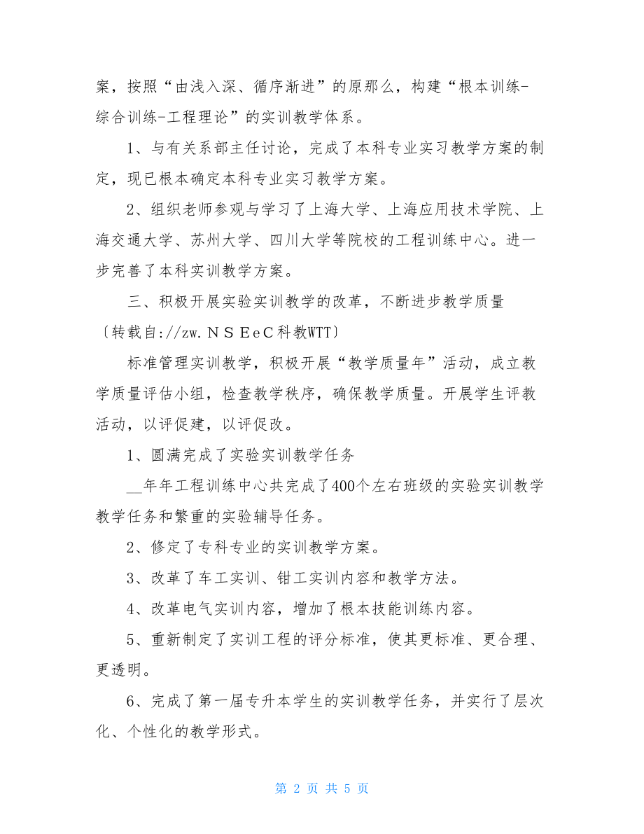 工程训练中心2022年度工作总结活动中心个人工作总结.doc_第2页