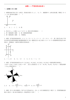 2021届中考数学总复习 十三 平面直角坐标系精练精析1 华东师大版.doc