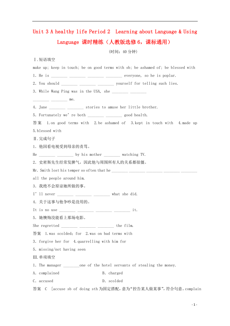 2021届高考英语二轮复习 unit3 period 2同步精炼 新人教版选修6.doc_第1页