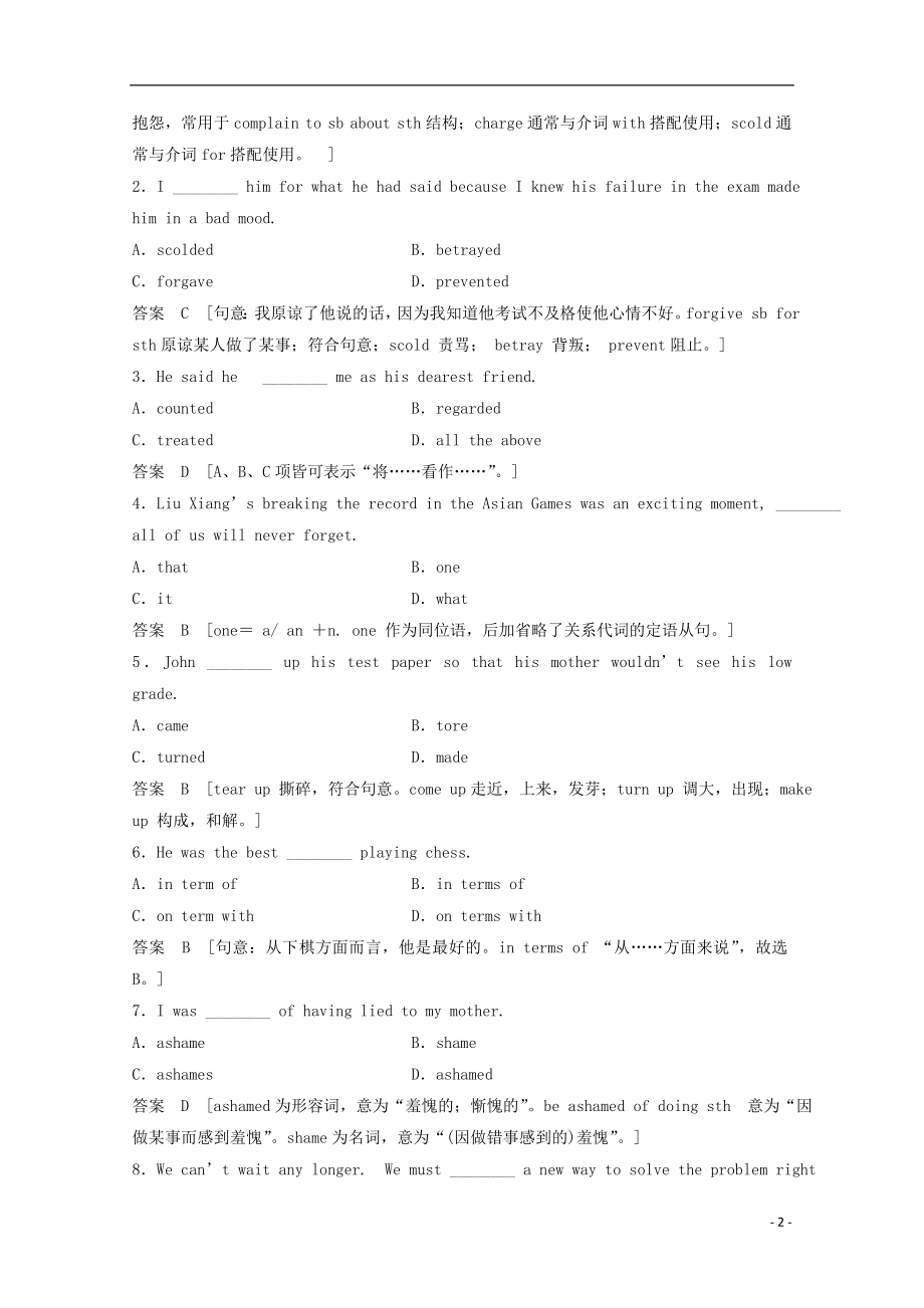 2021届高考英语二轮复习 unit3 period 2同步精炼 新人教版选修6.doc_第2页