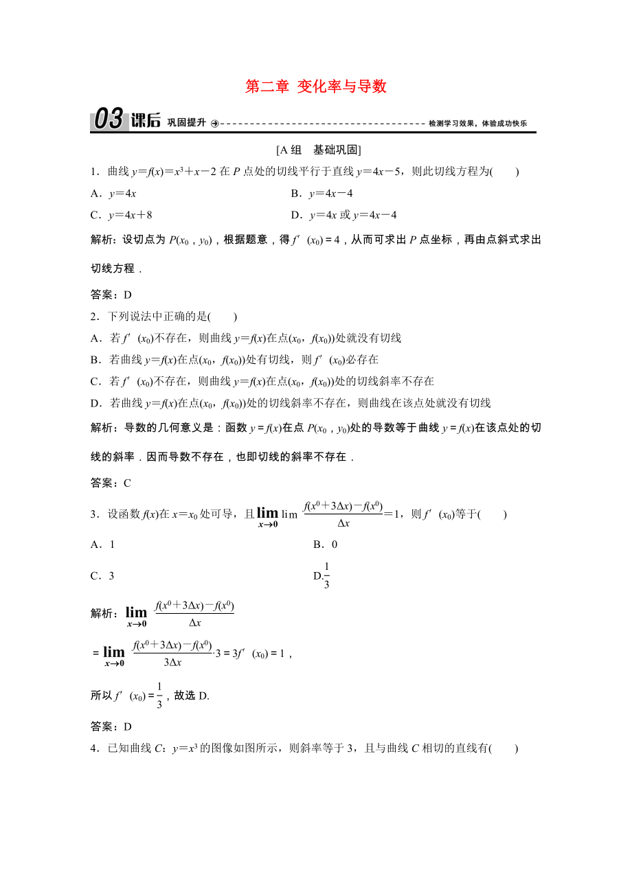 2021_2021学年高中数学第二章变化率与导数2导数的概念及其几何意义课后作业含解析北师大版选修2_.doc_第1页